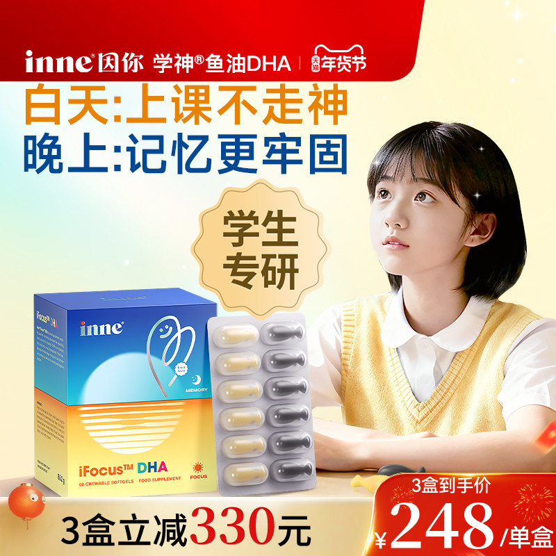 inne因你学神DHA学生备考补脑记忆力巴康明鱼油PS磷酯酰丝氨酸dha