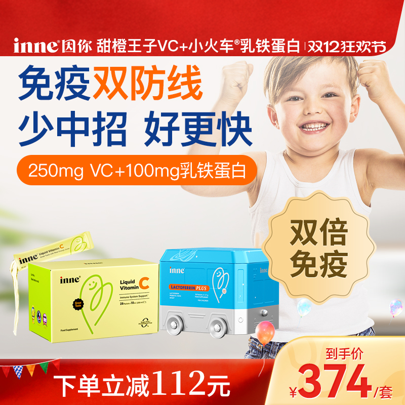 inne因你甜橙王子VC+乳铁蛋白