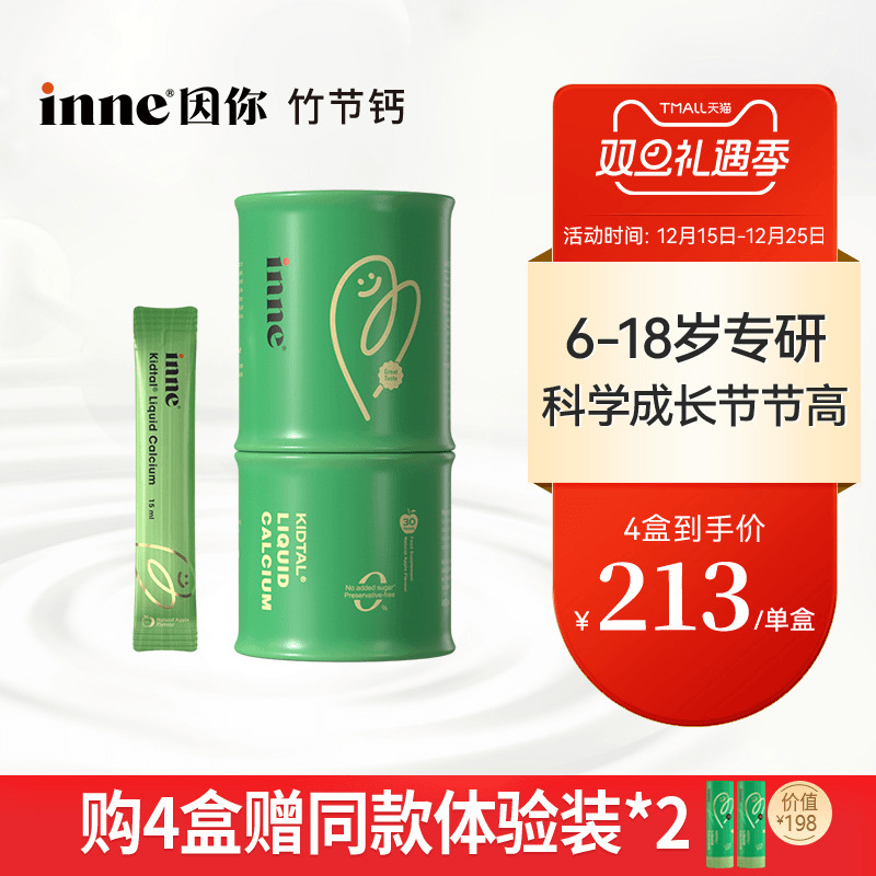 inne因你竹节钙儿童青少年生长钙