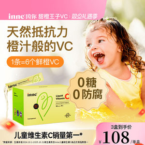 inne因你甜橙王子维生素c儿童vc宝宝维生素c婴幼儿抵抗力免疫力