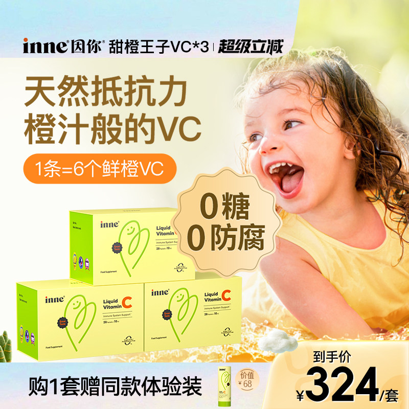 inne因你甜橙王子维生素c儿童vc宝宝维生素c婴幼儿抵抗力自护力*3