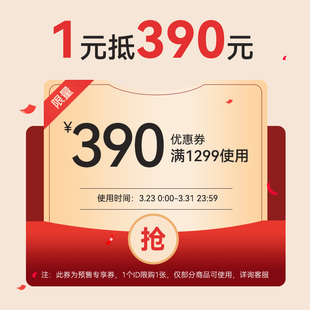 券4 390元 1元 秒杀