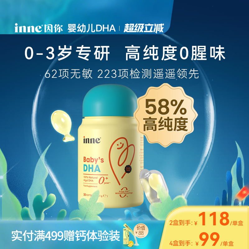 inne因你婴幼儿专用DHA藻油