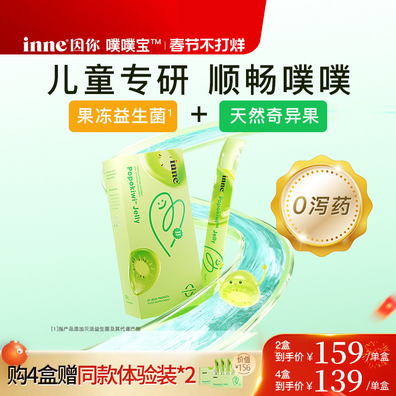 Inne噗噗宝儿童益生菌调理肠胃168元