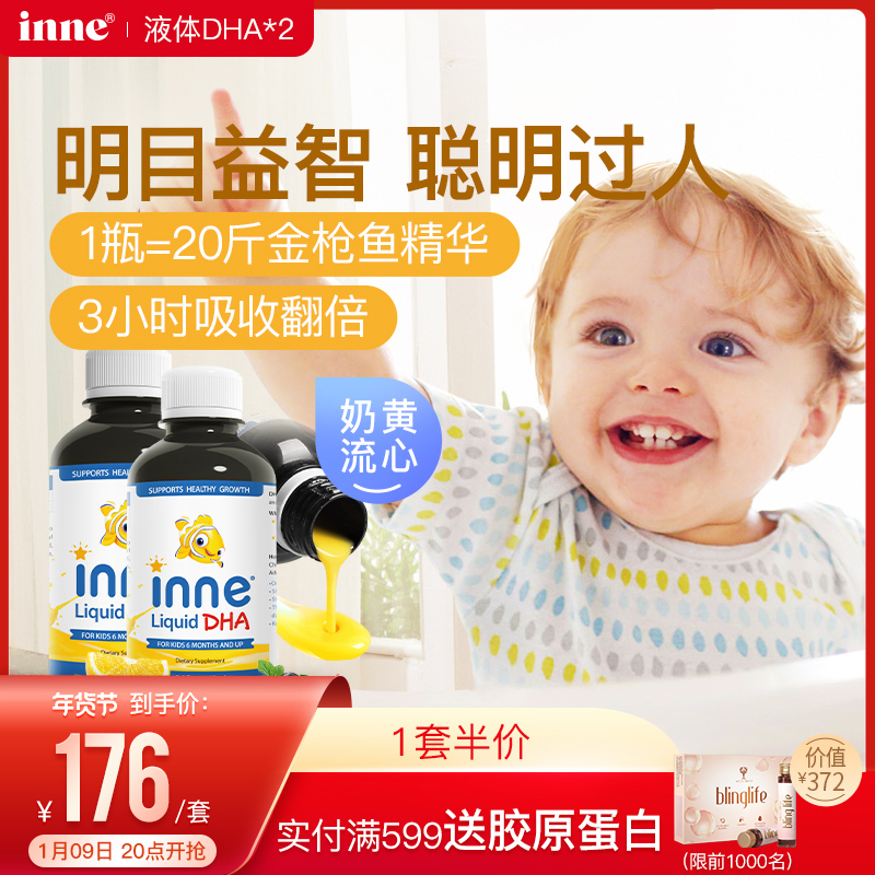 童年液体DHA婴幼儿dha儿童宝宝营养品补品inne儿童dha婴儿dha*2