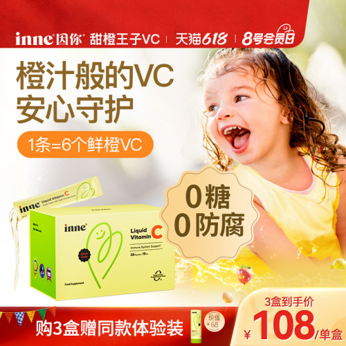 inne因你甜橙王子VC儿童维生素c