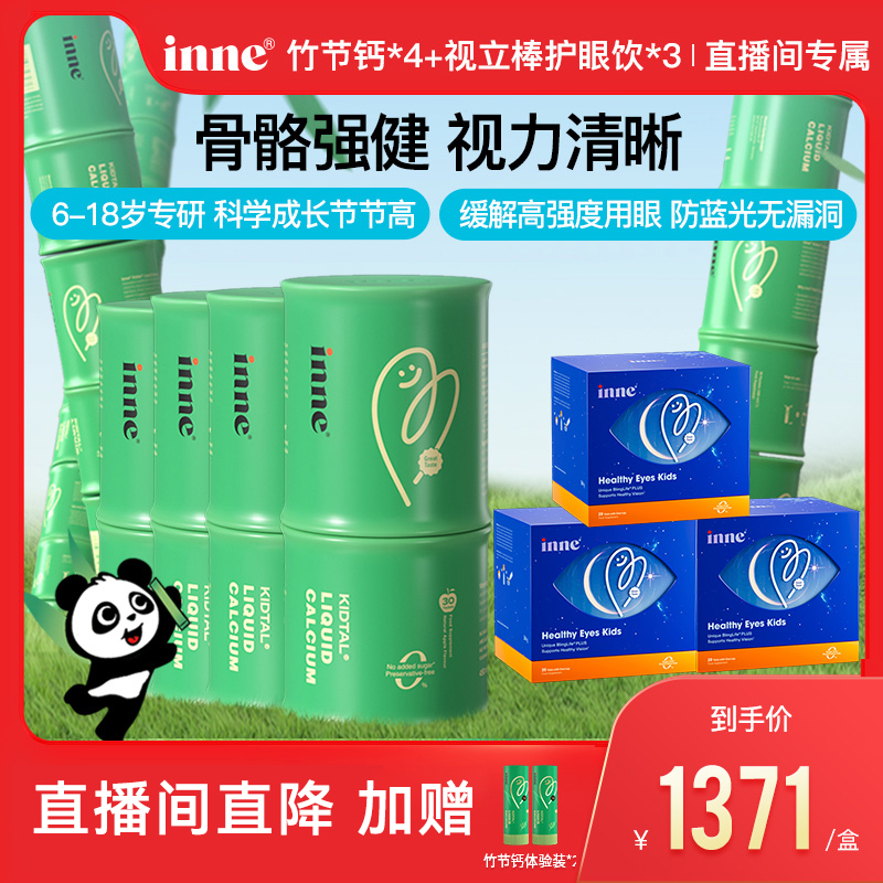 竹节钙液体钙视立棒护眼饮叶黄素