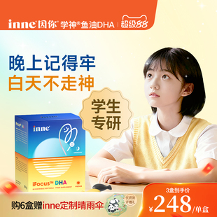 inne因你学神DHA学生备考补脑记忆力巴康明鱼油PS磷酯酰丝氨酸dha