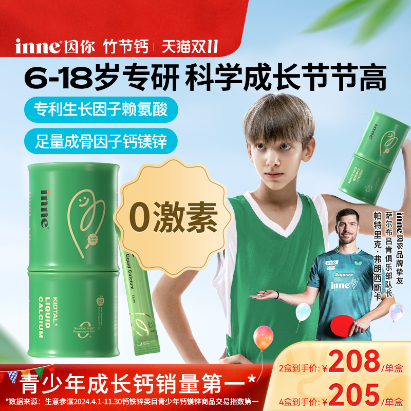inne因你赖氨酸钙镁锌儿童竹节钙