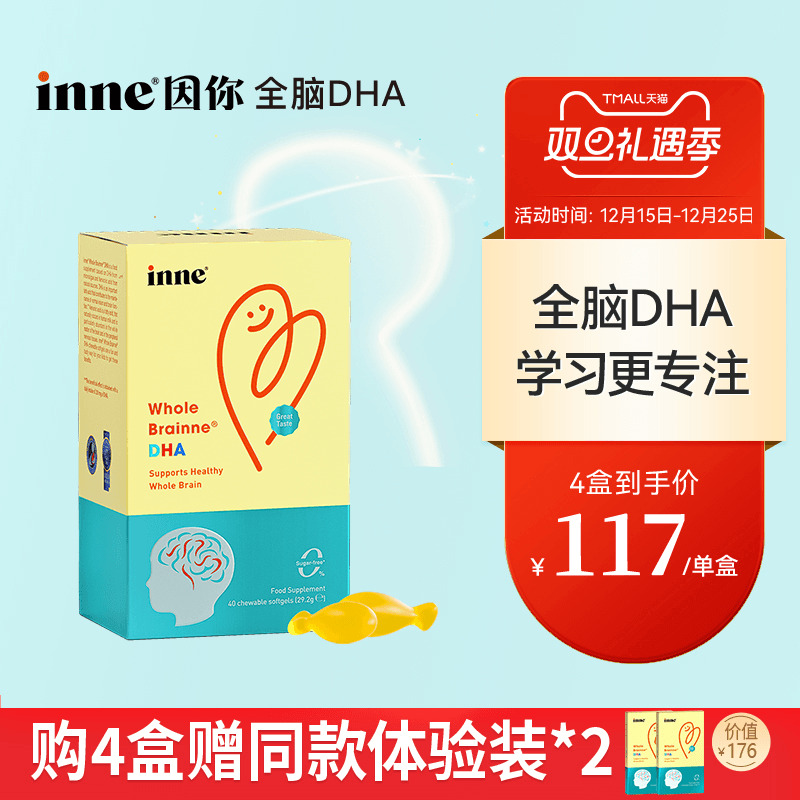 inne因你全脑dha儿童益智补脑