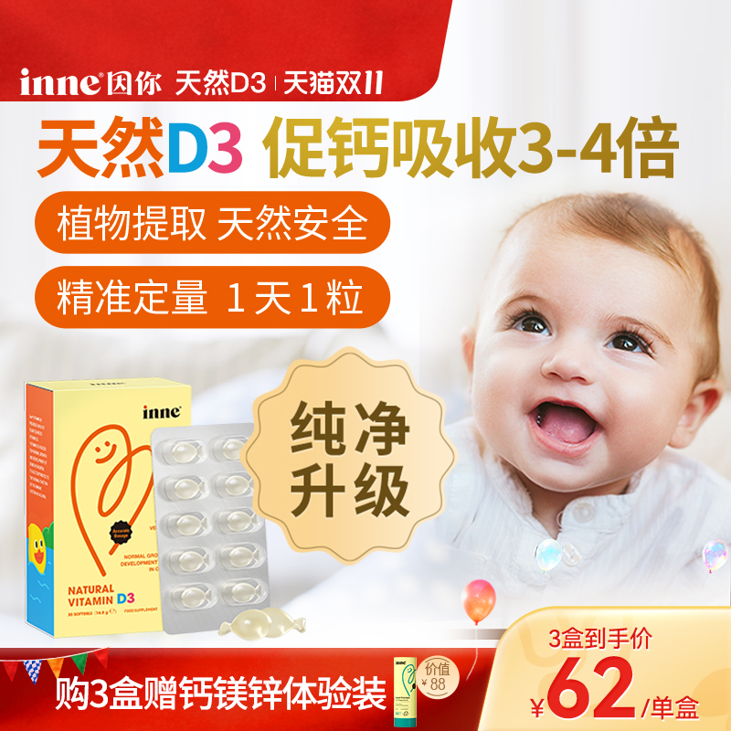 inne因你婴幼儿天然d3维生素儿童