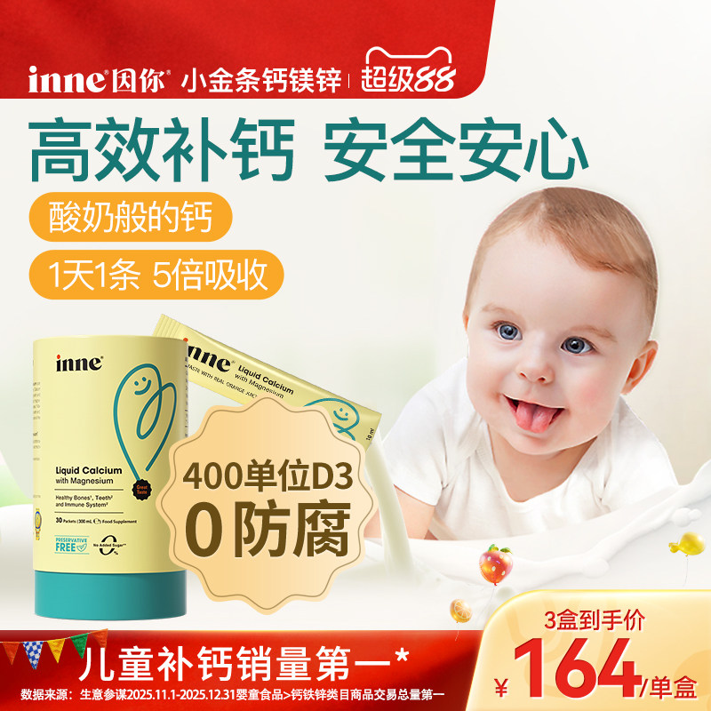 inne因你小金條鈣鎂鋅兒童液體鈣寶寶鈣d3嬰幼兒補(bǔ)鈣K2敏寶專研