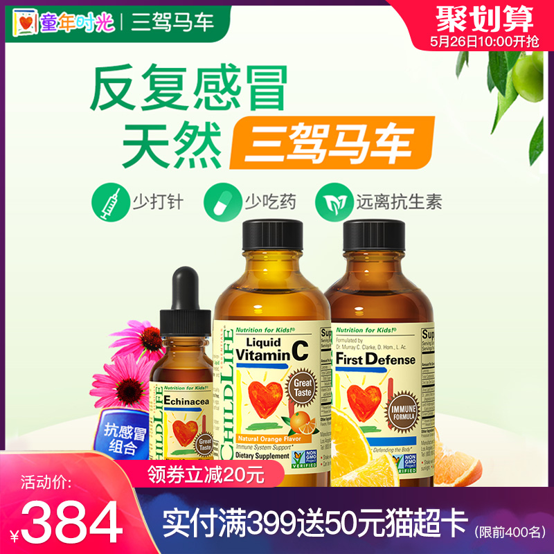 美国童年时光三驾马车 进口婴幼儿维C维生素儿童抵抗力