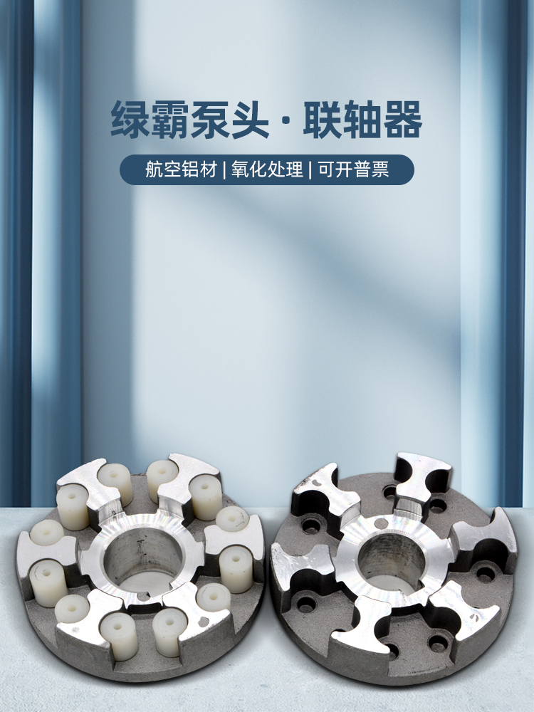 绿霸商用机19M型连轴器