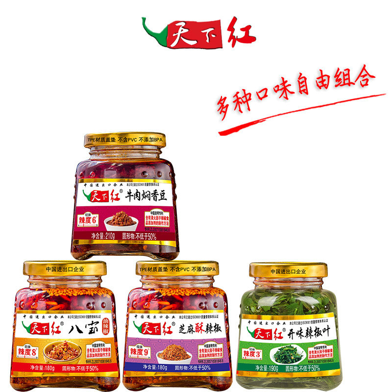 天下红辣椒酱四瓶自由组合八宝牛肉芝麻开味辣椒叶邯郸鸡泽特产