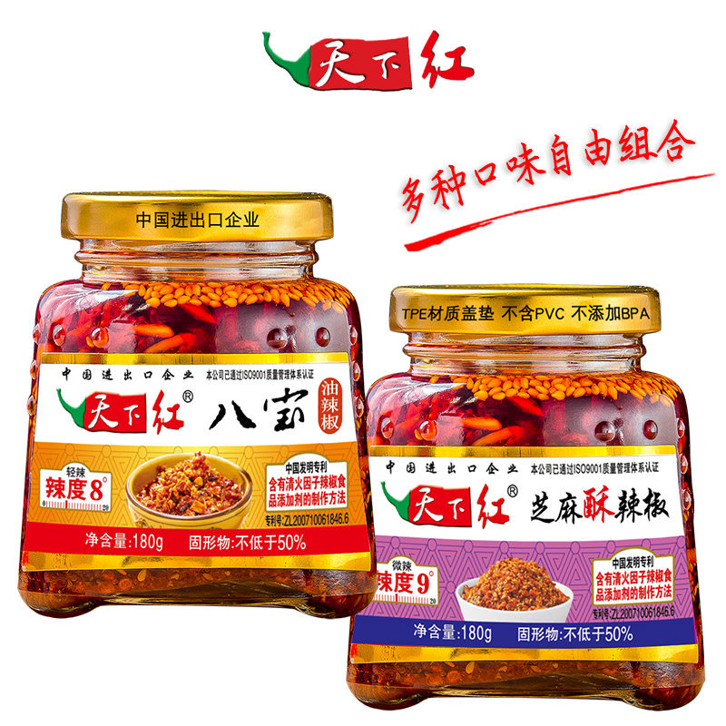 天下红辣椒酱两瓶组合牛肉酱八宝芝麻酥焖香豆香辣酱拌饭酱下饭菜