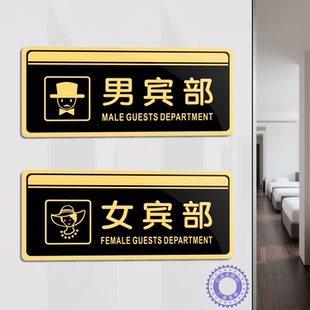 男女宾部更衣间沐浴室亚克力男士止步游泳馆美容提示标识墙贴门牌