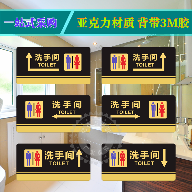亚克力男女洗手间上下左右直行转弯箭头厕所指示贴牌提示牌标识牌
