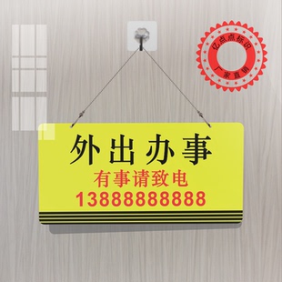 外出办事有事请致电话号码亚克力暂停使用定制提醒标识提示悬挂牌