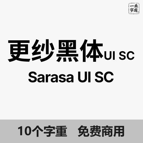 更纱黑体 UI SC 免费商用中文字体 Win/Mac中文字体包