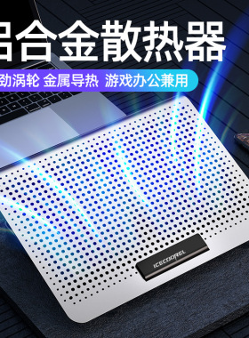 酷睿冰尊A18笔记本散热器散热底座 大功率铝合金超静音笔记本支架