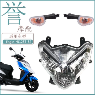 適用豪爵摩托車Eagle轉向燈總成HJ125T 32大燈尾燈方向燈原廠配件