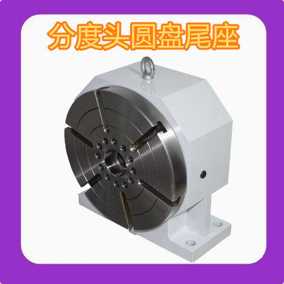 四轴圆盘尾座分度盘数控加工中心