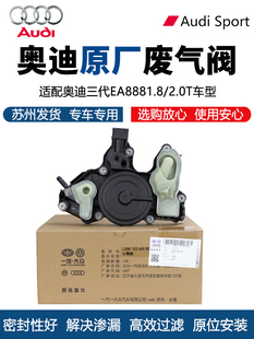 适用奥迪a4l a5 a6l q3 q5l三代ea888原装正品废气阀油气分离器