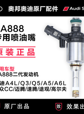 适用奥迪EA888二代发动机a6La4Lq5lq3大众迈腾博世原装原厂喷油嘴