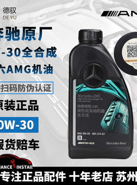 奔驰4S原厂专用AMG高性能机油0W-30全合成A/BC/E/S级ML/R发动机油