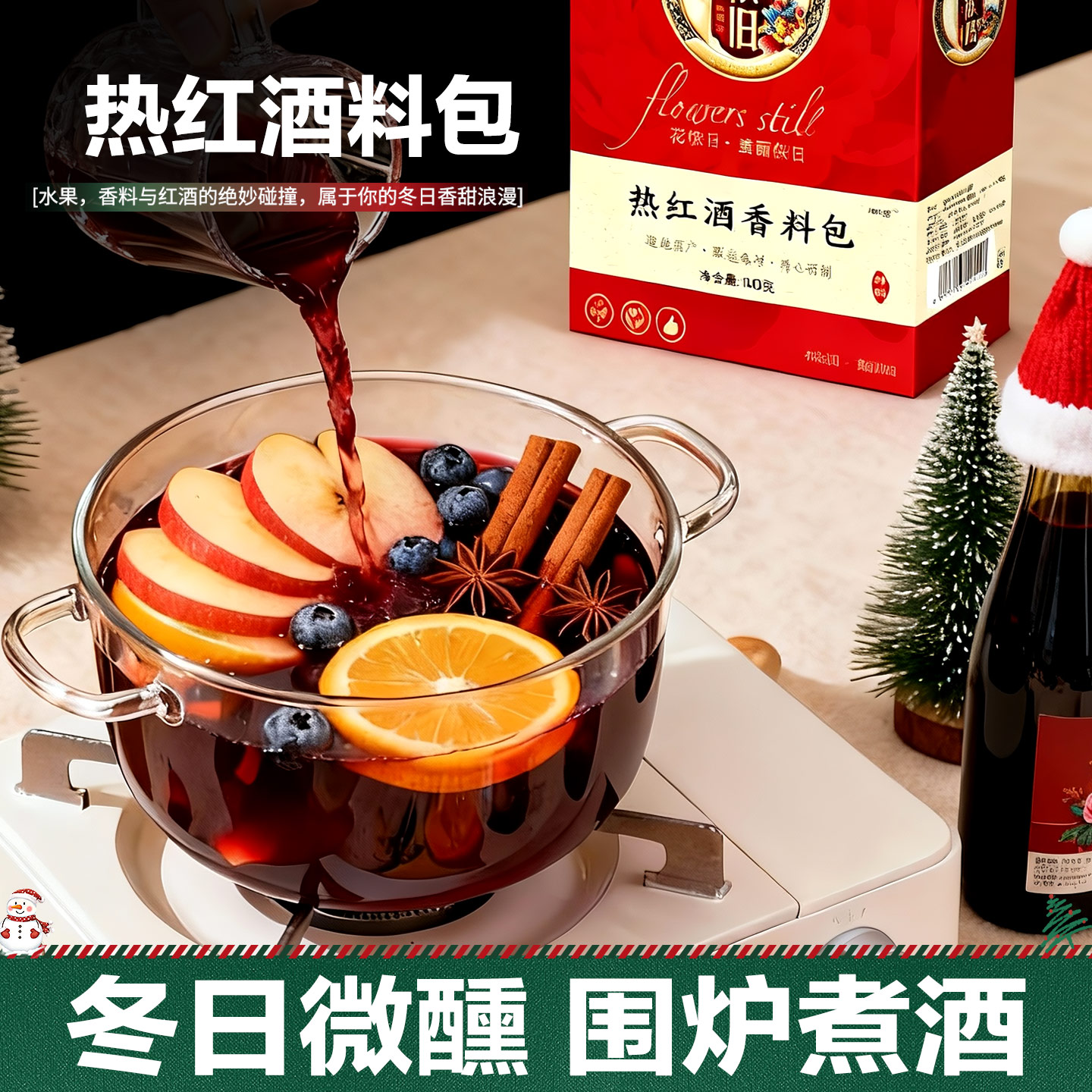 热红酒料包圣诞煮红酒茶香料包