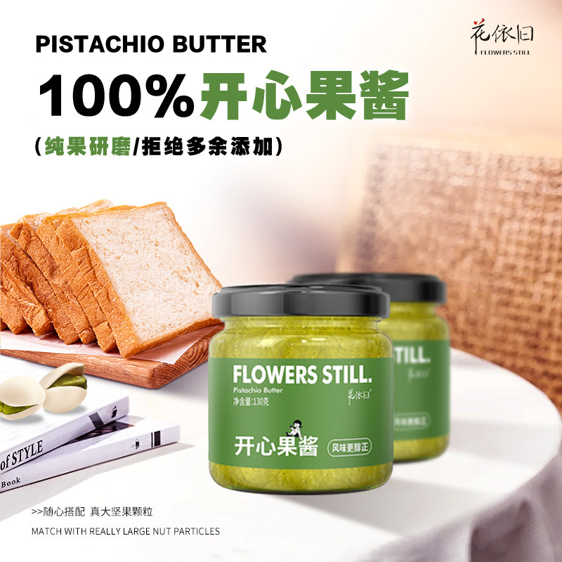 开心果酱烘焙早餐涂抹吐司面包营养酱料调味沙拉酱原味坚果仁酱