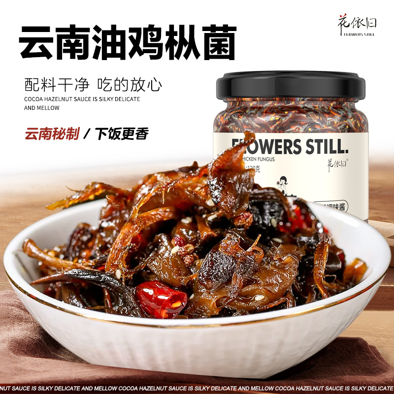 鸡枞菌酱云南特产油鸡枞菌鸡纵棕