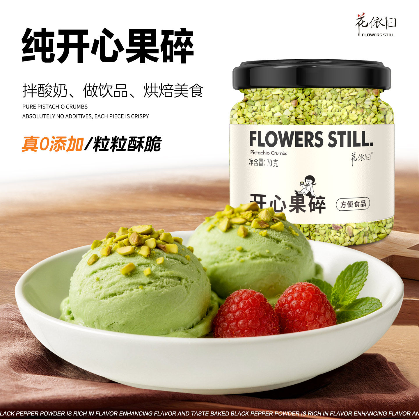开心果碎果仁烘焙专用原料商用图片