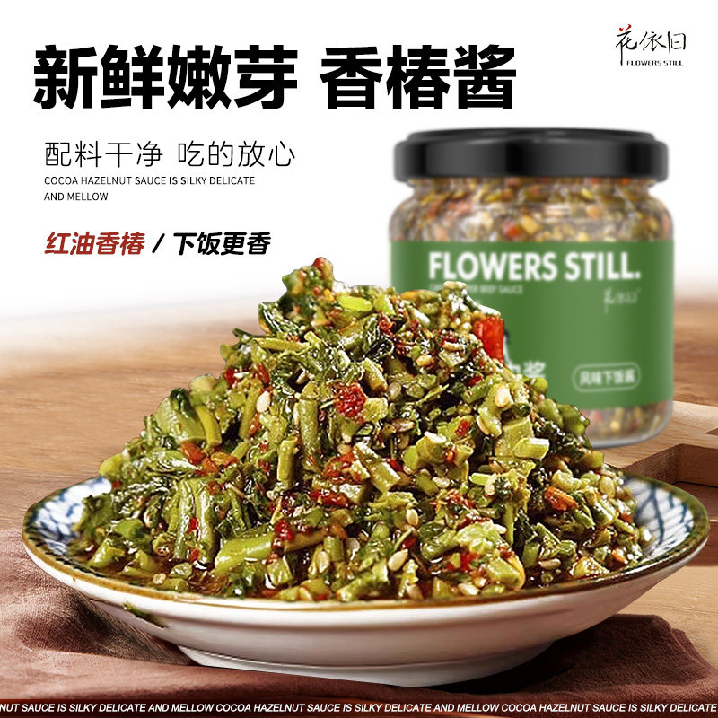 香椿酱官方旗舰店嫩芽沂蒙山特产新鲜素食酱下饭菜拌面拌饭辣椒酱