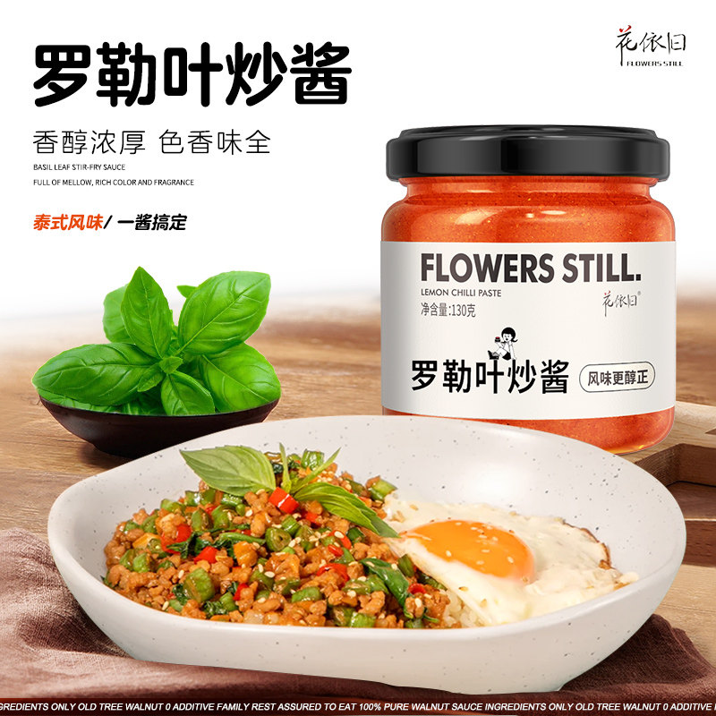 罗勒叶炒酱泰式打抛饭炒猪肉饭酱调料咖喱卤肉烧烤肉九层塔嘎抛叶