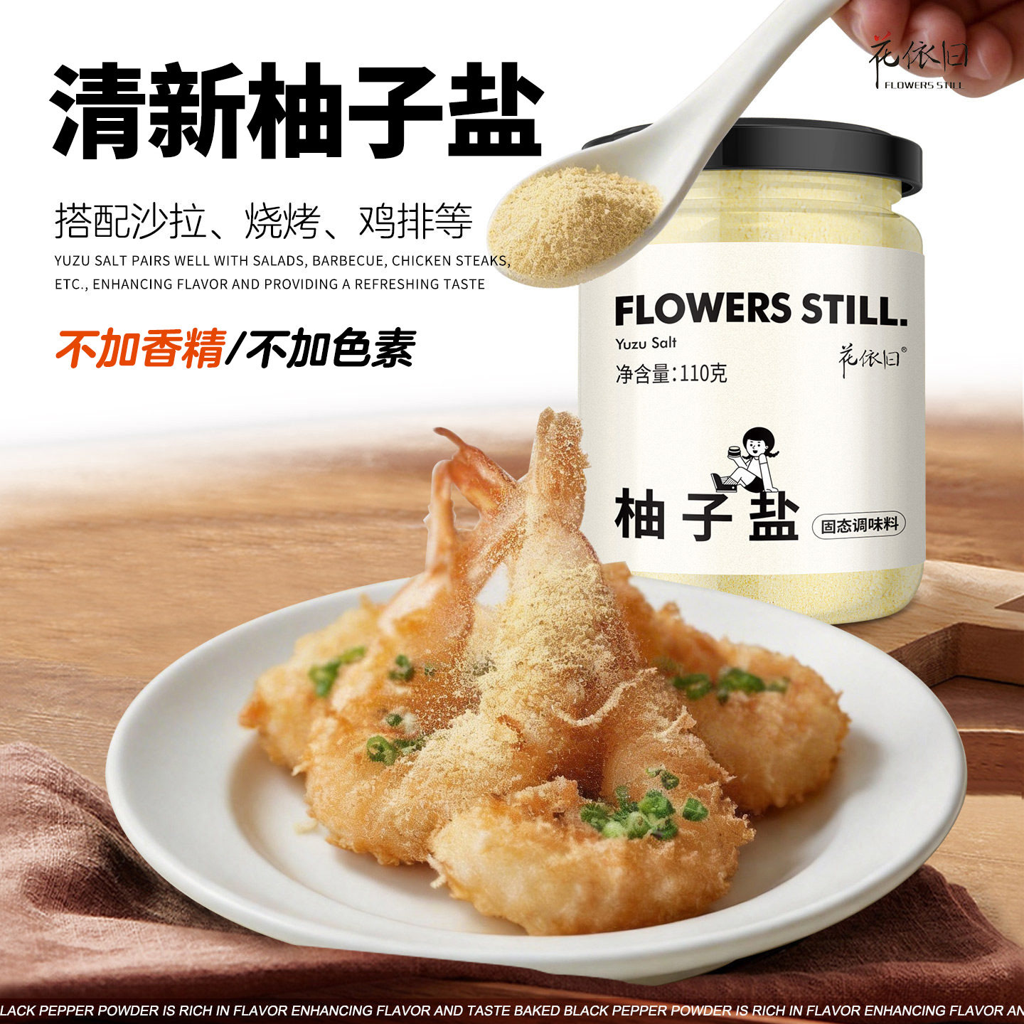柚子盐胡椒盐柚子调味料凉拌炒菜烤肉寿司牛排撒料蘸料柚子胡椒盐