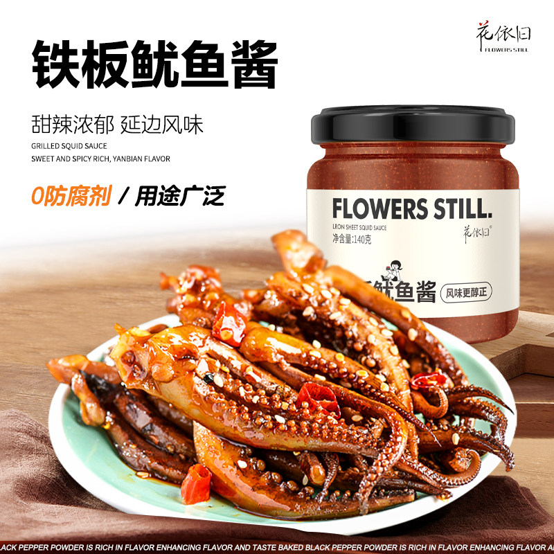 铁板鱿鱼酱秘制酱料专用酱家用韩式烤鸭肠朝鲜风味铁板豆腐调味酱