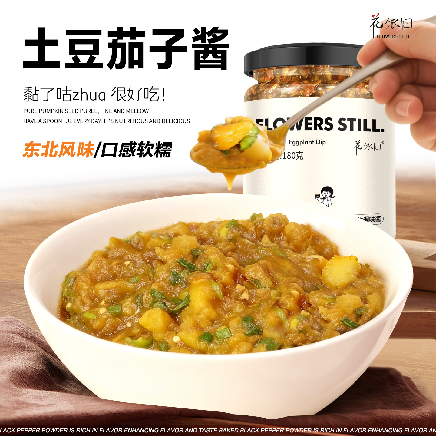 土豆茄子酱辣椒酱东北挺好吃的酱