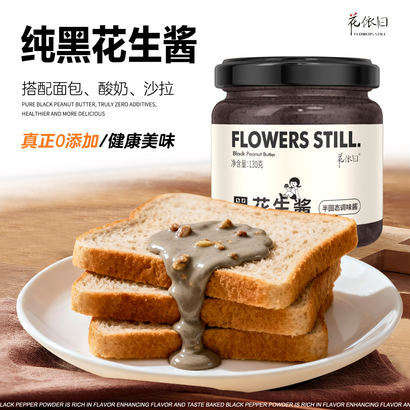 黑花生酱纯坚果酱0添加营养早餐