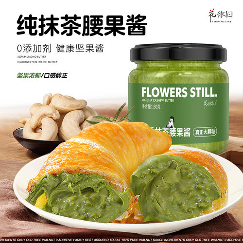 椰香抹茶颗粒腰果酱烘焙涂抹面包