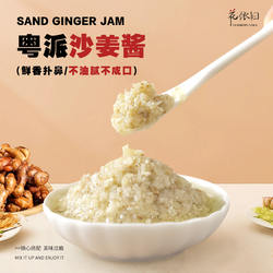 沙姜酱鲜姜蓉酱广东白切鸡猪肚专用蘸料广式椰子鸡姜葱蓉酱调味料