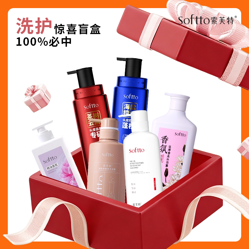 索芙特洗发水沐浴露惊喜盲盒控油去屑香氛