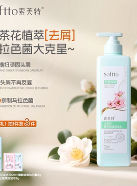 索芙特洗发水滋养头皮控油蓬松植萃香氛肌肤提亮持久留香沐浴露