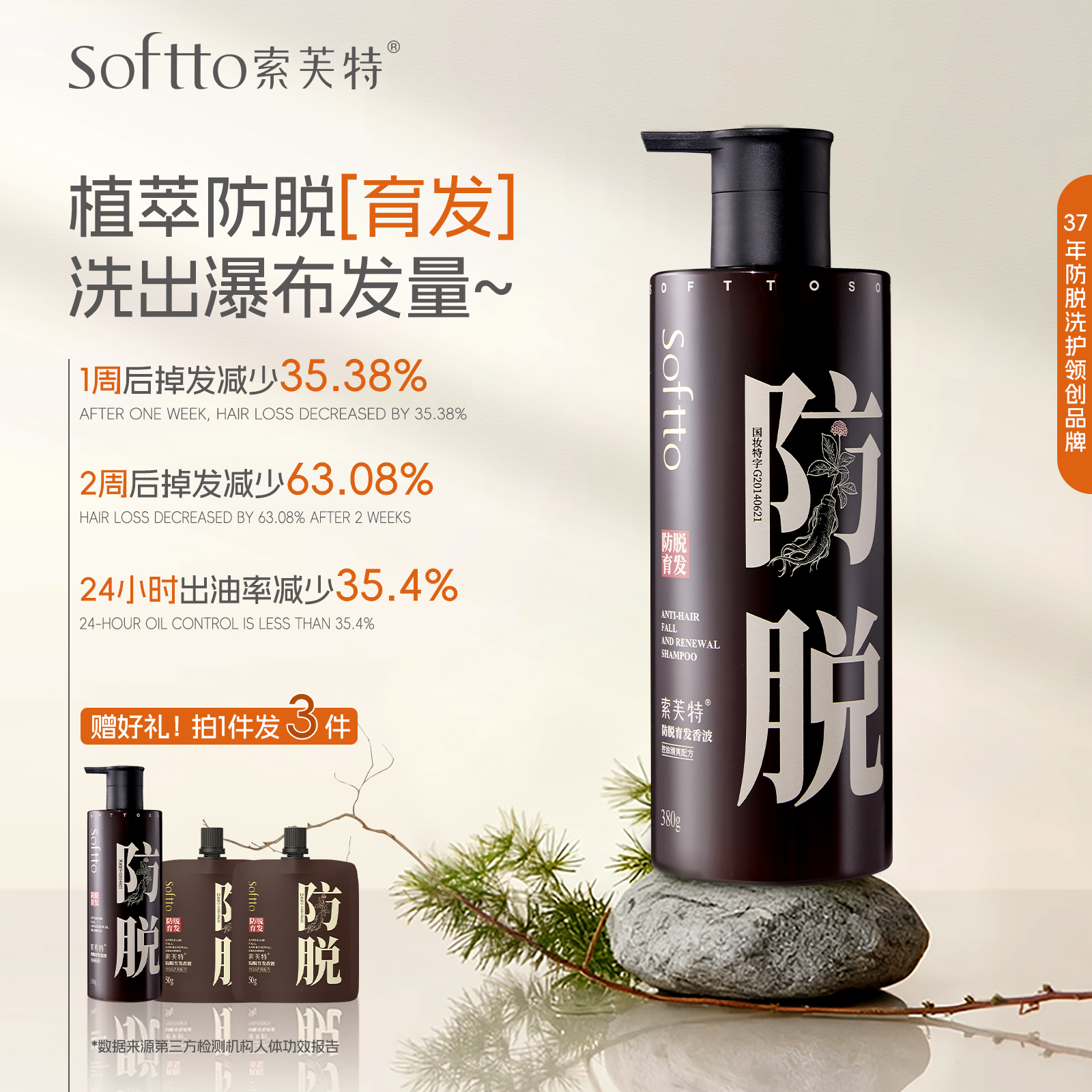 【索芙特品牌】防脱控油洗发水！