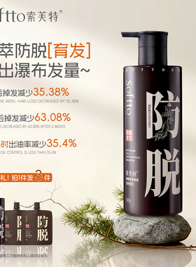 索芙特防脱育发380洗发水新款育发液控油蓬松去屑男女国产洗发乳