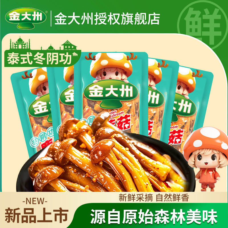 金大州鹿茸菇500g泰式冬阴功开袋金大洲即食零食休闲食品独立包装