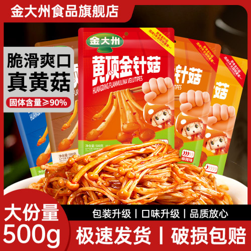 金大州香辣金针菇小包装500g散称