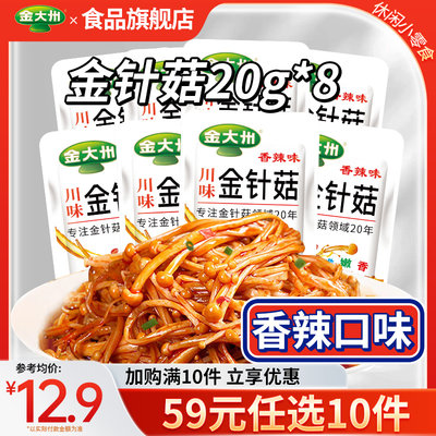 59元任选10件-金大州金针菇20g*8袋香辣零食下饭菜小吃