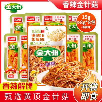 金大州金针菇15g+8g*8包尝鲜装香辣五香味随机